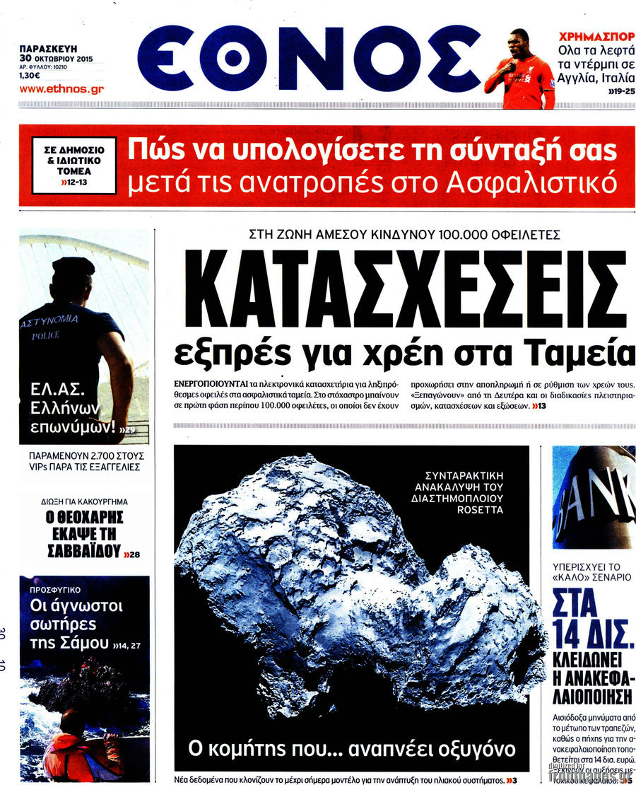 Έθνος