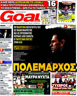 Πρωτοσέλιδο εφημερίδας Goal News - protoselida