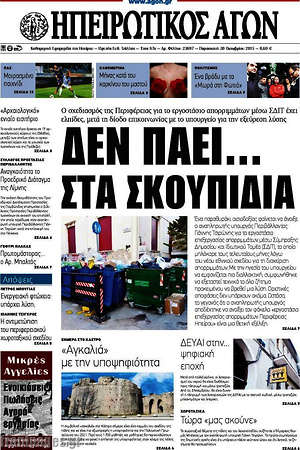 Πρωτοσέλιδο Ηπειρωτικός Αγών