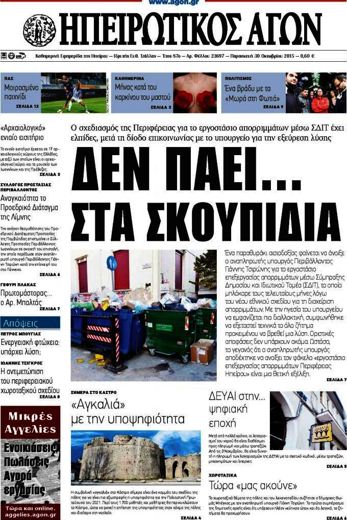 Ηπειρωτικός Αγών