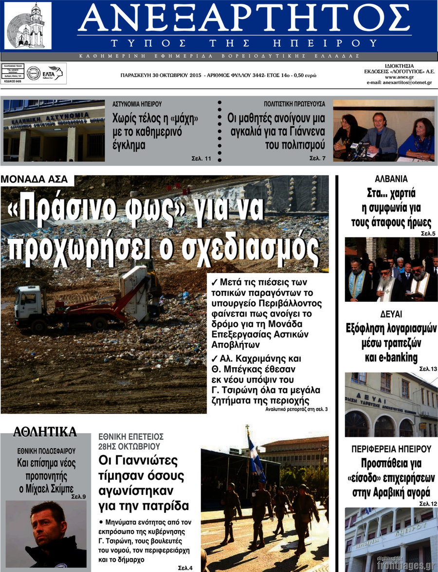 Ανεξάρτητος
