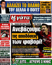 /Η Γάτα