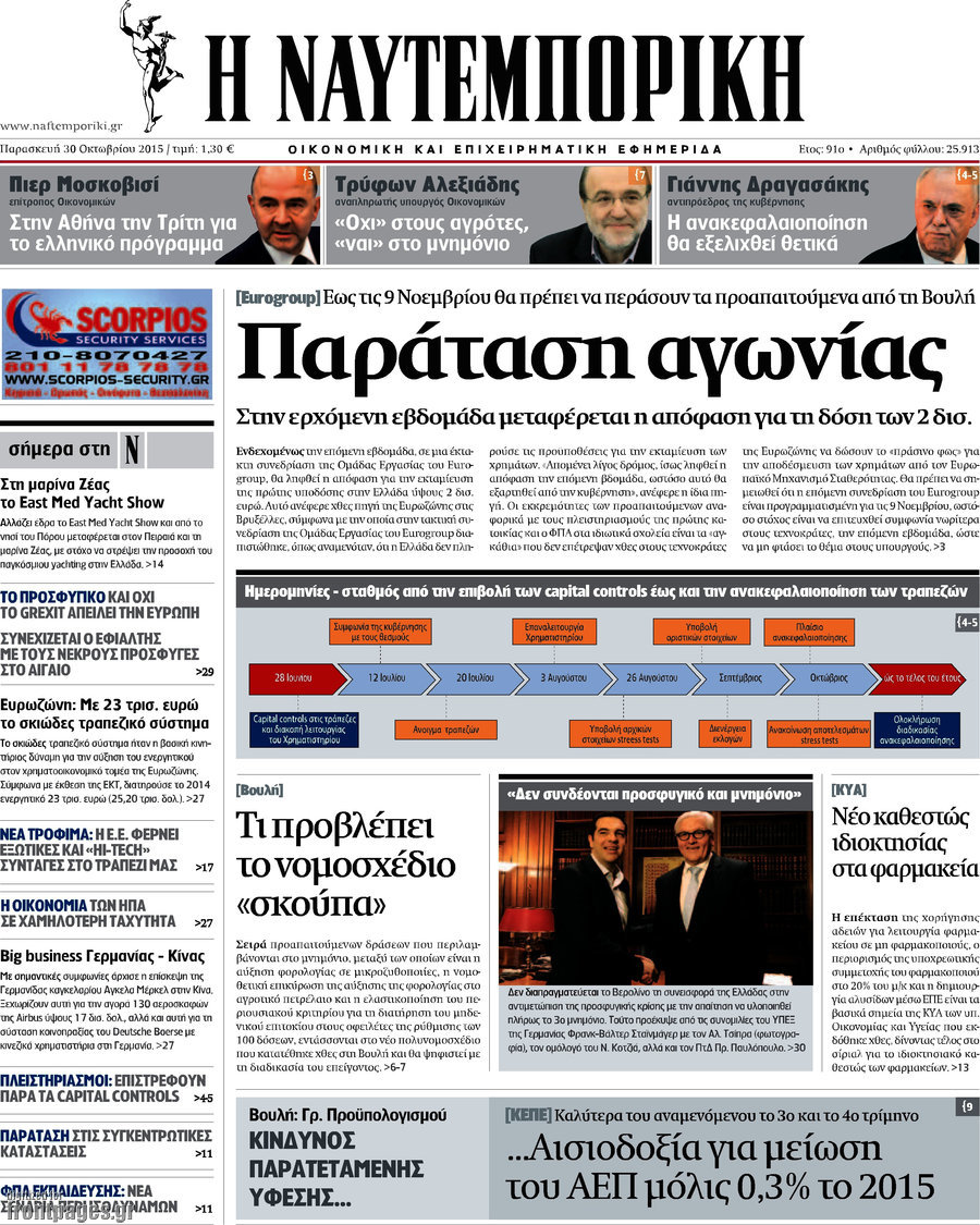 Η Ναυτεμπορική