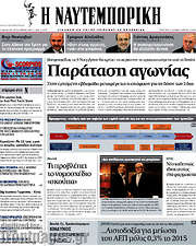 /Η Ναυτεμπορική