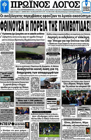 Πρωτοσέλιδο Πρωινός Λόγος