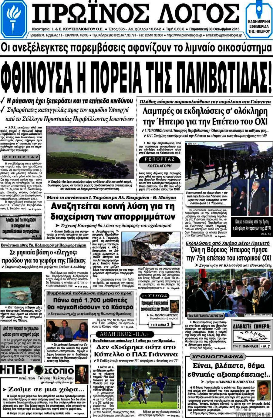 Πρωινός Λόγος