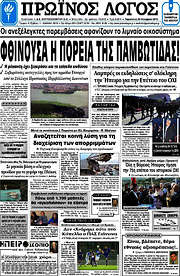 /Πρωινός Λόγος