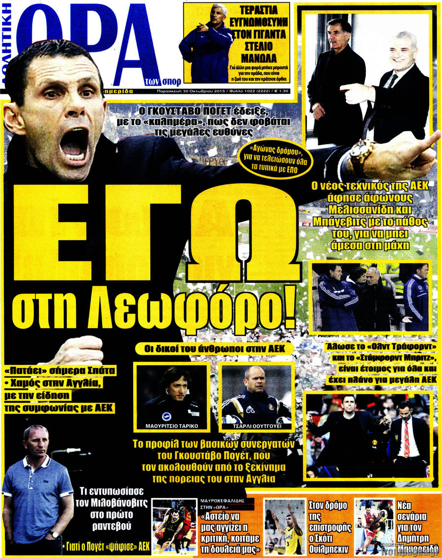 Η Ώρα των Σπορ