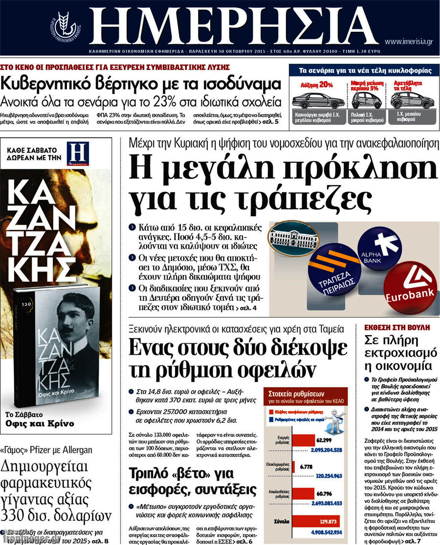 Ημερησία