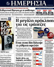 /Ημερησία