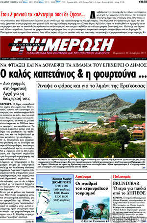 Πρωτοσέλιδο Ενημέρωση
