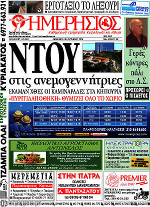 Πρωτοσέλιδο Ημερήσιος