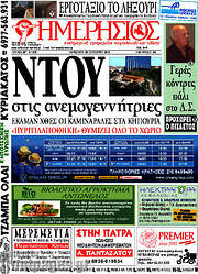 /Ημερήσιος
