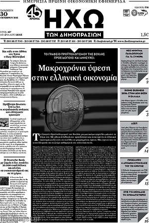Πρωτοσέλιδο Ηχώ των Δημοπρασιών
