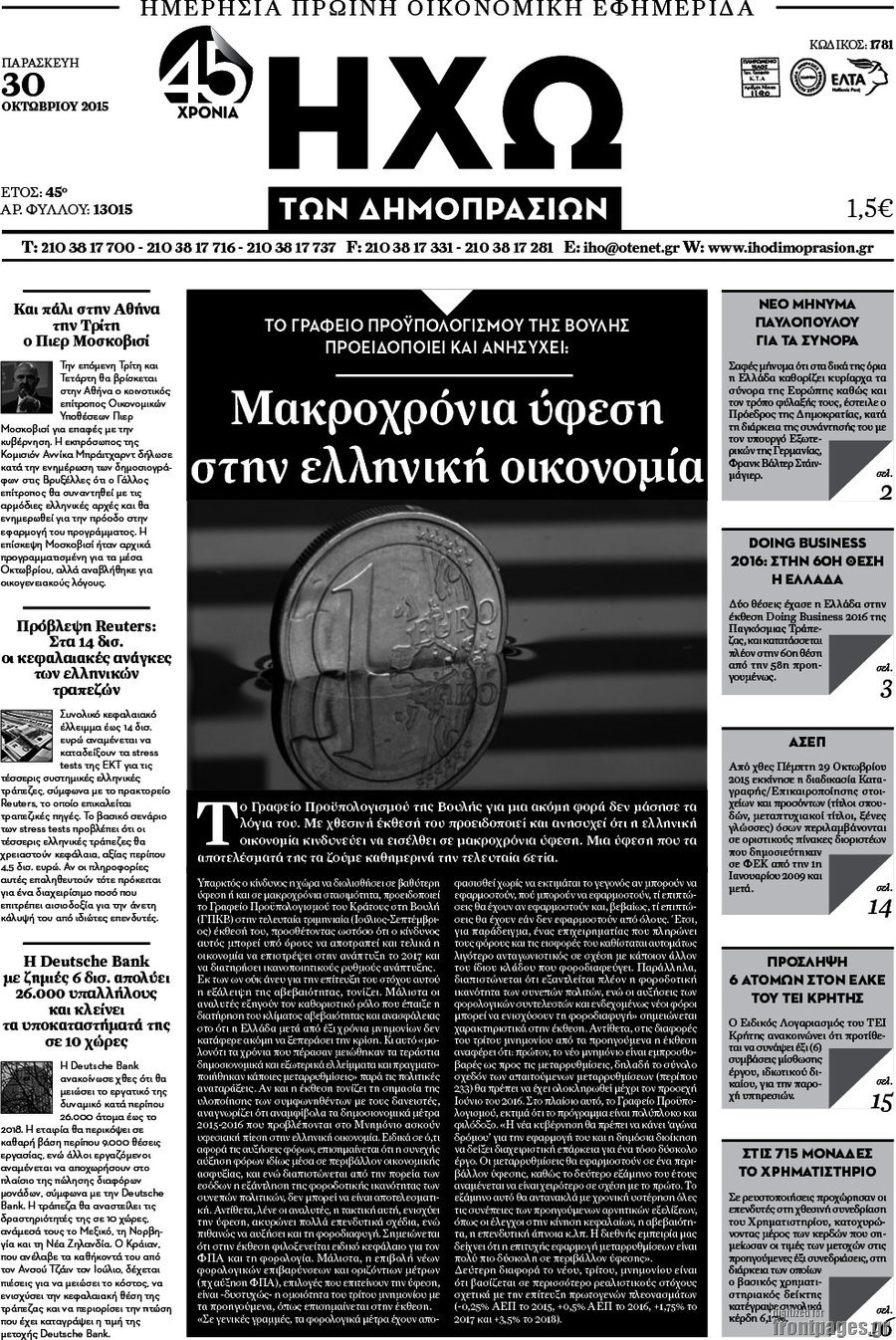 Ηχώ των Δημοπρασιών