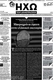 /Ηχώ των Δημοπρασιών