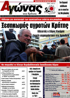 Πρωτοσέλιδο Αγώνας της Κρήτης