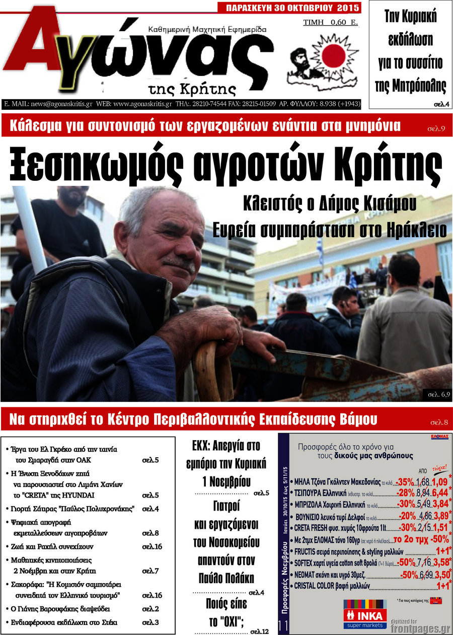 Αγώνας της Κρήτης