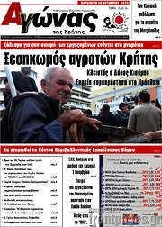 /Αγώνας της Κρήτης