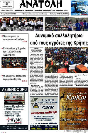 Πρωτοσέλιδο Ανατολή