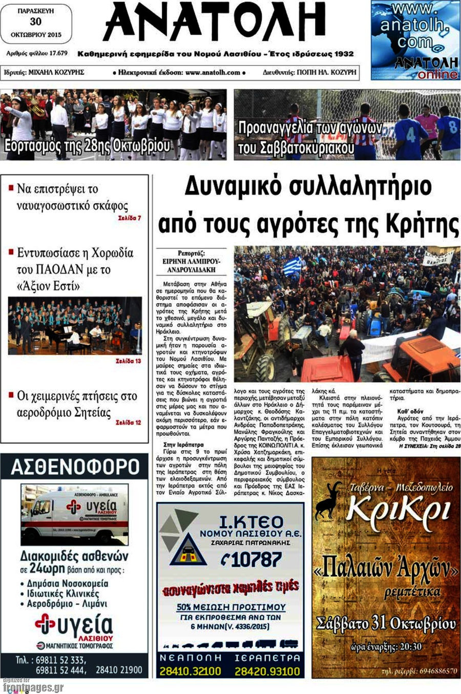 Ανατολή