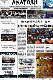 /Ανατολή