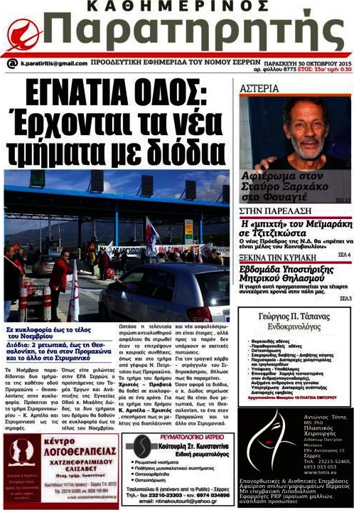Παρατηρητής