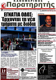 /Παρατηρητής
