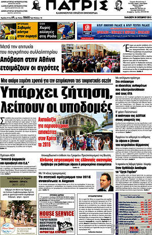 Πρωτοσέλιδο Πατρίς