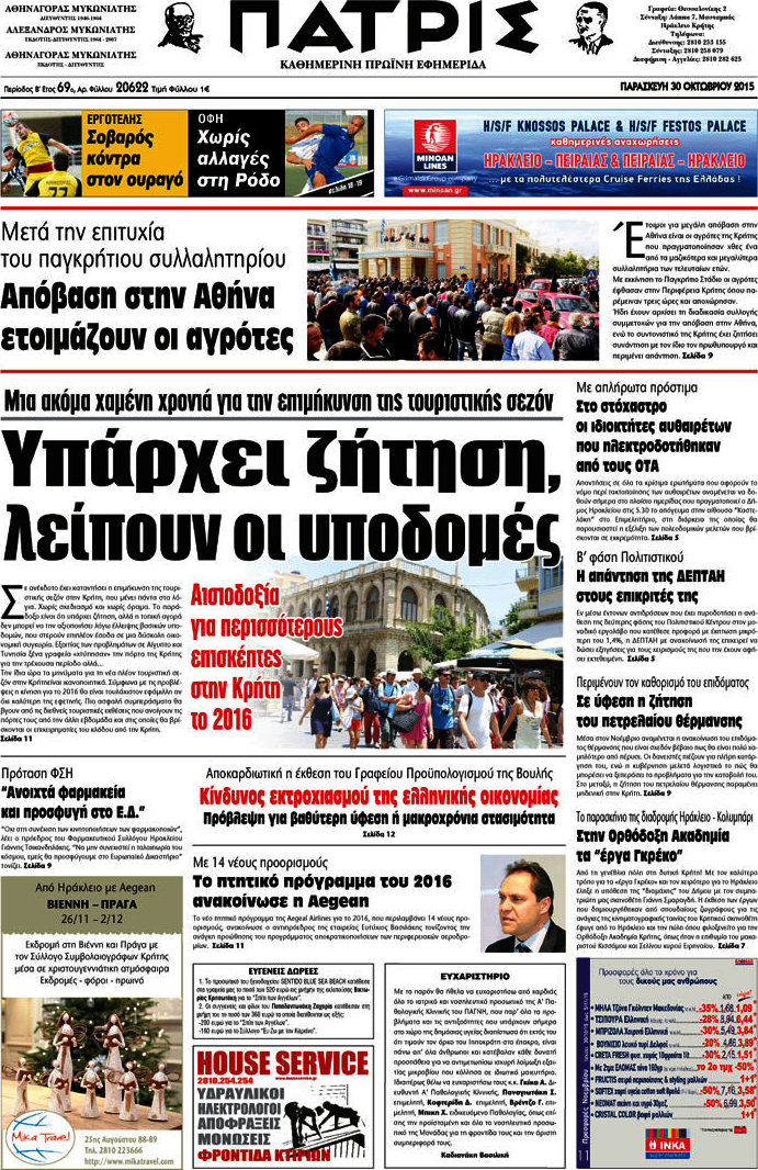 Πατρίς