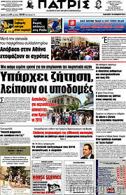 /Πατρίς