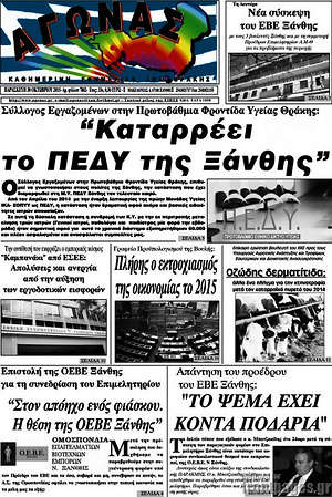 Πρωτοσέλιδο Αγώνας