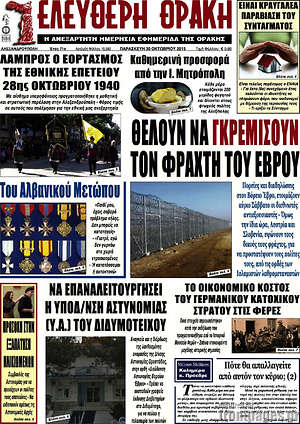 Πρωτοσέλιδο Ελεύθερη Θράκη