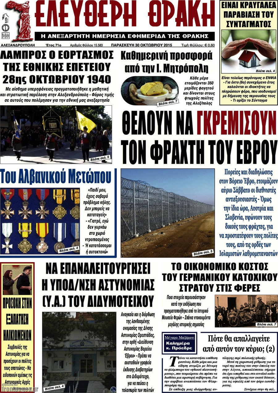 Ελεύθερη Θράκη