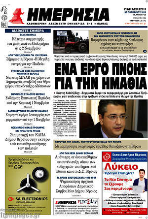Πρωτοσέλιδο Ημερησία