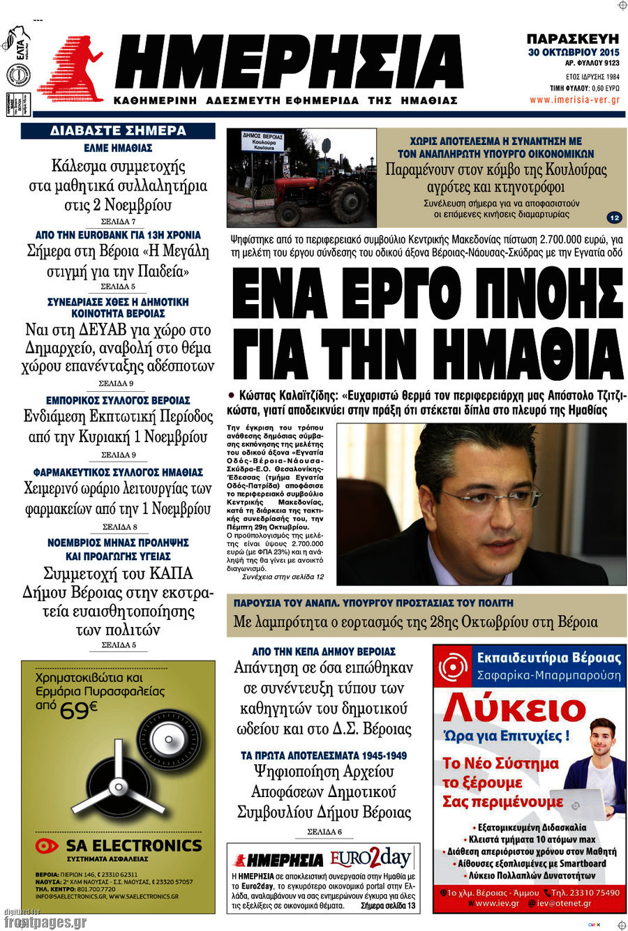 Ημερησία