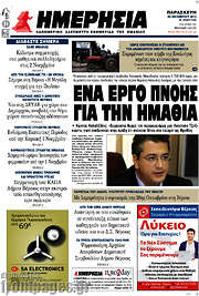 /Ημερησία