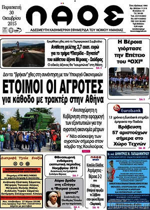 Πρωτοσέλιδο Λαός