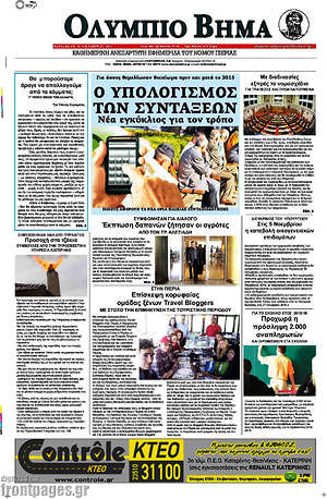 Πρωτοσέλιδο Ολύμπιο Βήμα