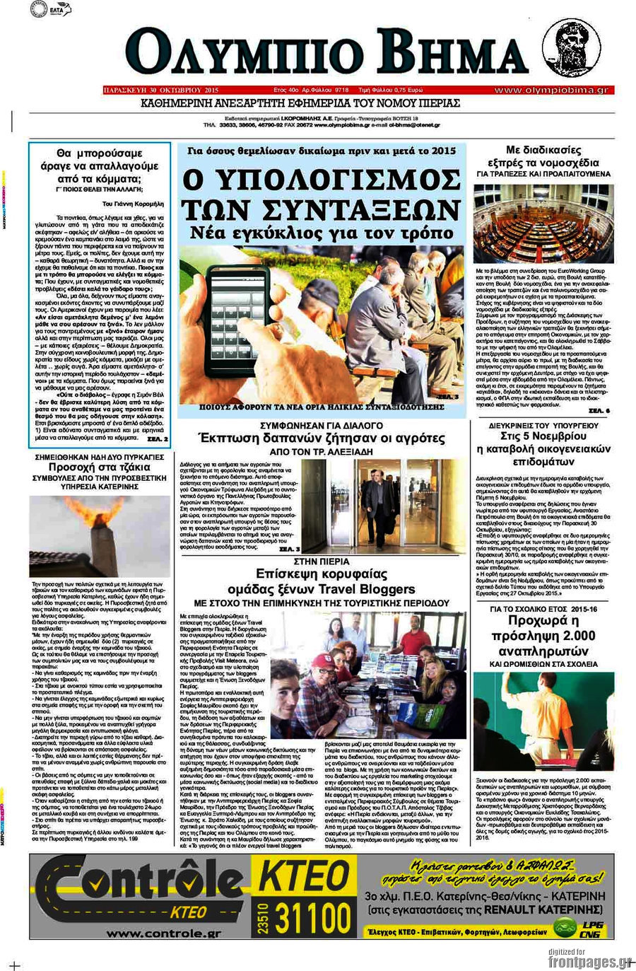 Ολύμπιο Βήμα
