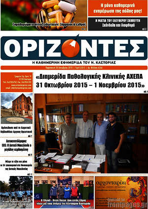 Πρωτοσέλιδο Ορίζοντες