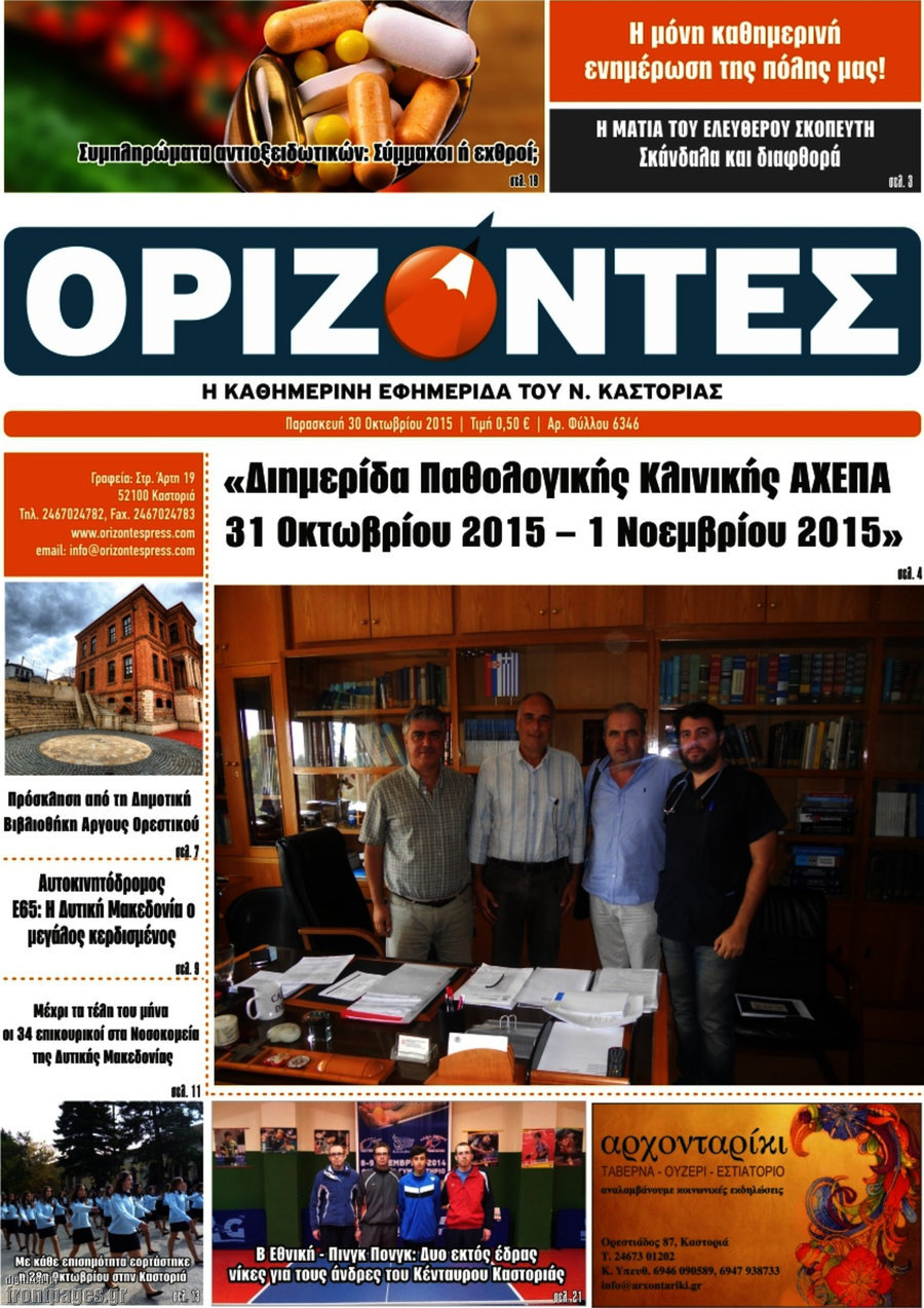 Ορίζοντες