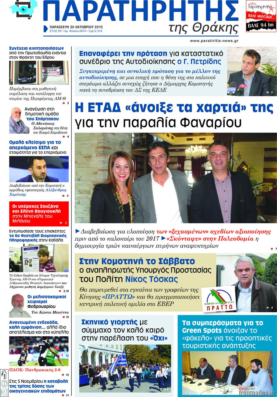 Παρατηρητής
