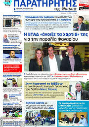 /Παρατηρητής