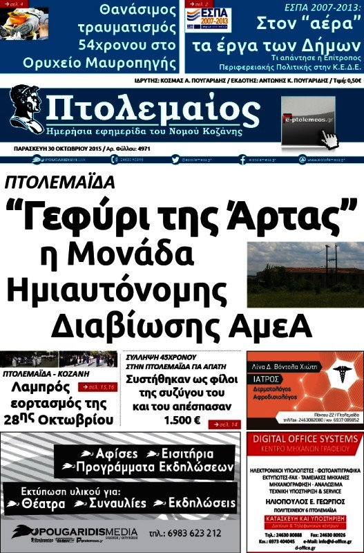 Πτολεμαίος