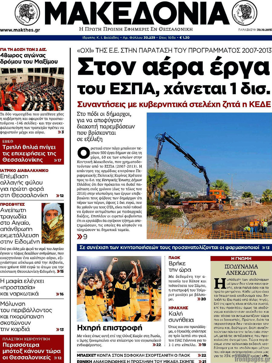 Μακεδονία