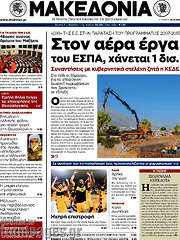 /Μακεδονία