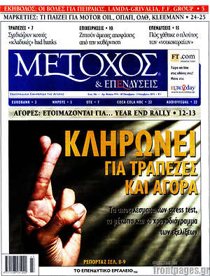 Πρωτοσέλιδο Μέτοχος