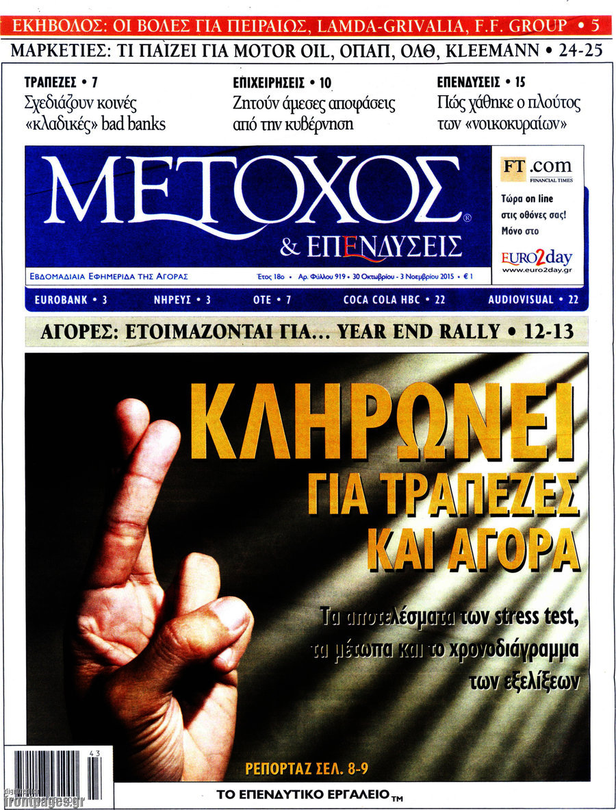 Μέτοχος