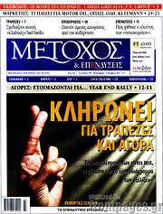 /Μέτοχος